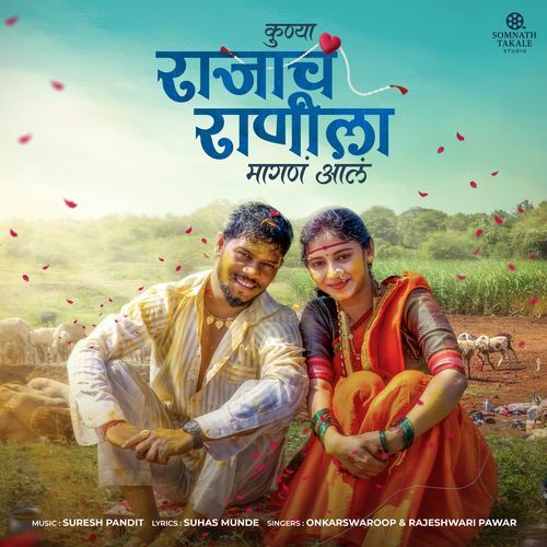 Kunya Rajacha Ranila Magana Aala