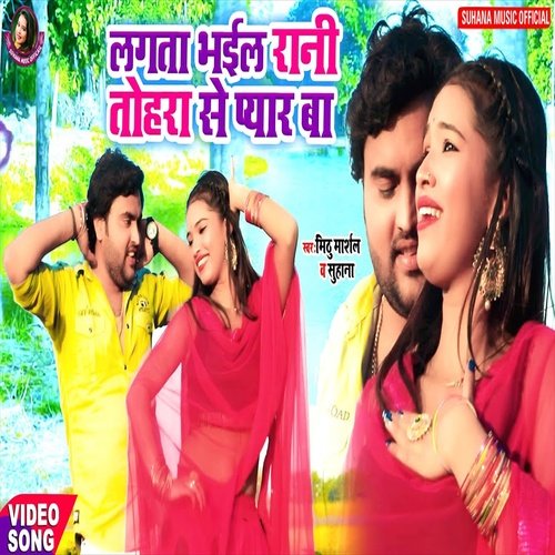 Lagata Bhail Rani Tohra Se Pyar Ba (Bhojpuri Song)