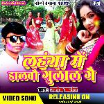 Lahanga me daalbo gulal gai (Bhojpuri Magahi)