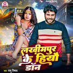 Lakhimpur Ke Hiyo Don