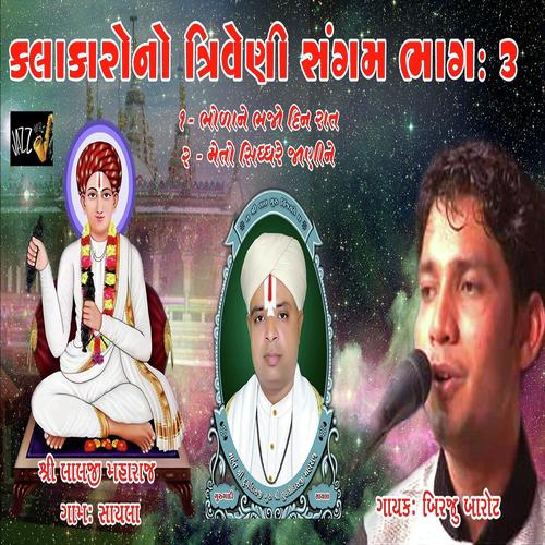 Lalji Maharaj Sayla No Triveni Sangam Part-3