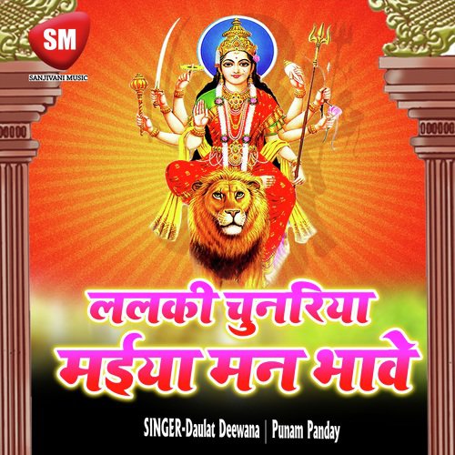 Lalki Chunariya Maiya Man Bhawe (Durga Bhajan)