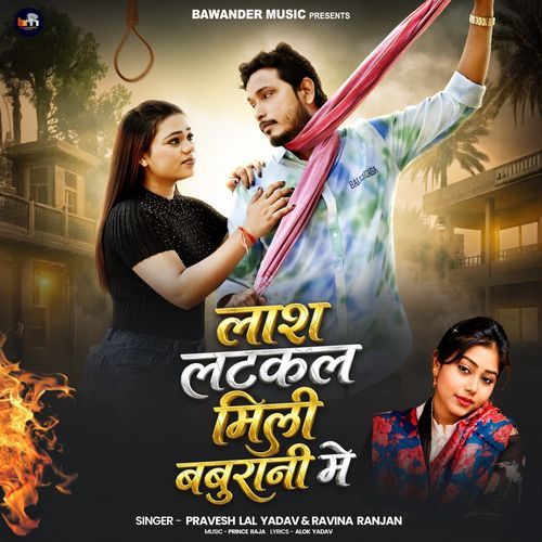 Lash Latkal Mili Baburani Me
