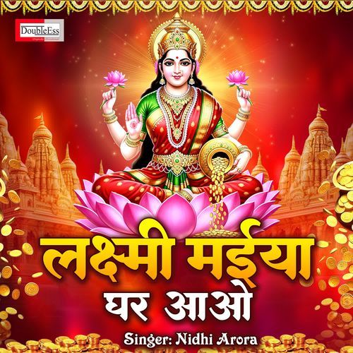 Laxmi Maiya Ghar Aao