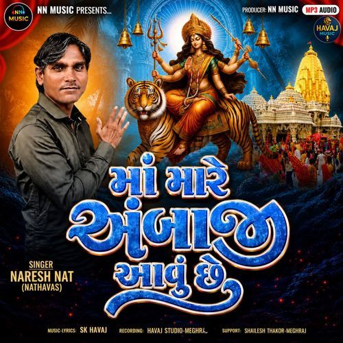 Ma Mare Ambaji Avu Chhe