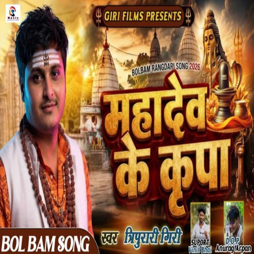 Mahadev Ke Kripya
