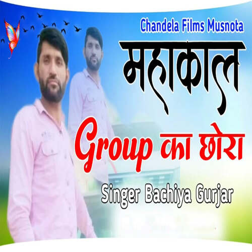 Mahakal Group Ka Chora