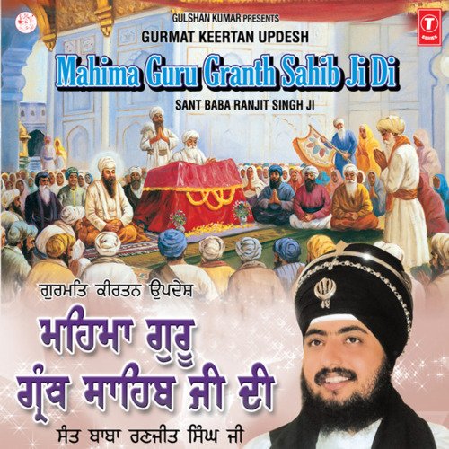 Mahima Guru Granth Sahib Di (Live Recording - 26.05.2011 - Dukhiara Sahib)