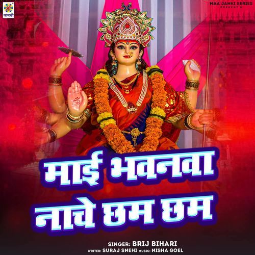 Mai Bhavanva Nache Chham Chham