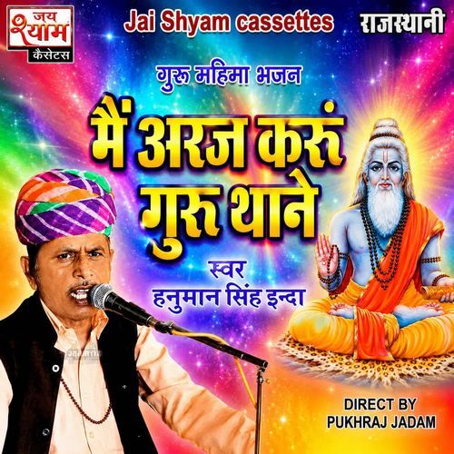 Main Arj Karu Guru Thane