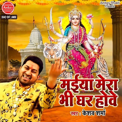 Maiya Mera Bhi Ghar Howe