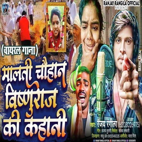 Malti Chauhan Aur Vishnuraj Ki Kahani