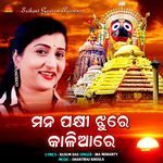 Mana Pakhi Jhure Kaliare