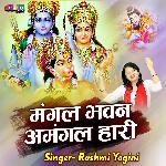 Mangal Bhawan Amangal Hari .