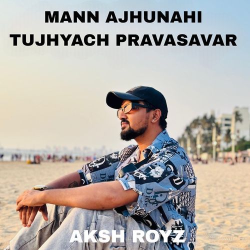 Mann Ajhunahi Tujhyach Pravasavar