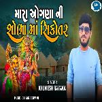 Mara Ogana Ni Shobha Maa Sikotar