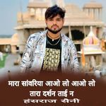 Mara Sanwariya Aao Lo Aao Lo Tara Darshan Tai N