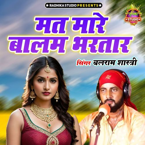 Mat Mare Balam Bhartar