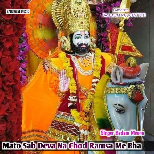 Mato Sab Deva Na Chod Ramsa Me Bha