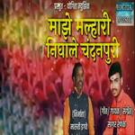 Maze Malhari Nighale Chandanpuri