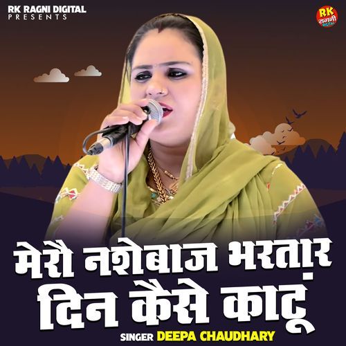 Merau Nashebaj Bhartar Din Kaise Katun