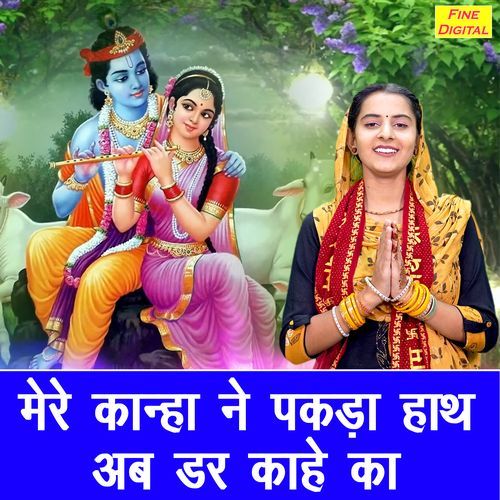 Mere Kanha Ne Pakda Hath Ab Dar Kahe Ka