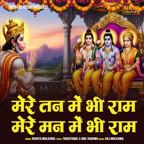 Mere Tan Main Bhi Ram Mere Man Main Bhi Ram