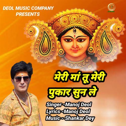 Meri Maa Tu Meri Pukar Sun Le