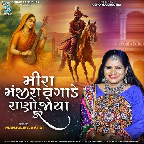 Mira Manjara Vagade Rano Joya Kare