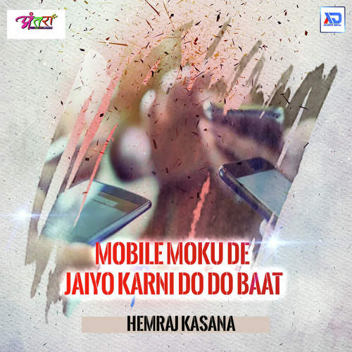 Mobile Moku De Jaiyo Karni Do Do Baat