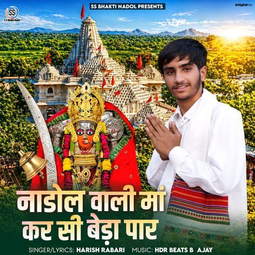 Nadol Wali Ma Kar Si Beda Paar