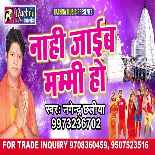 Nahi Jaib Mummy Ho (Bhojpuri)