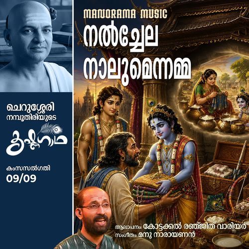Nalchelanalumennamma