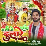 Nami Me Saeya Dulare