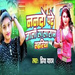 Nando Padhe Jali Sasaram Sahariya