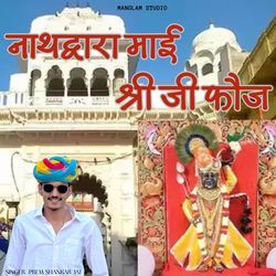 Nathdwara me shree ji foj
