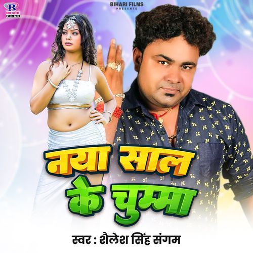 Naya Saal Ke Chumma