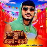 Naya Saal Me Maal Adla Badli