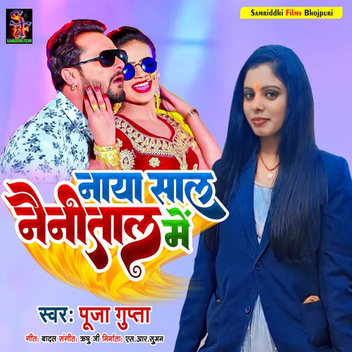 Naya Sal Nainitaal me (Bhojpuri song)