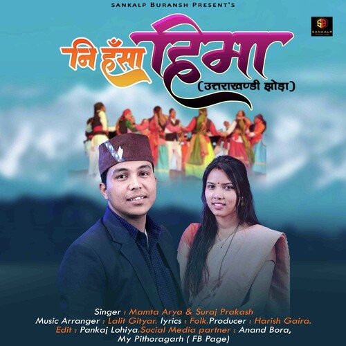 Ni Hasaa Heema Uttrakhandi Jhoda (Feat Suraj Prakash Mamta Arya)