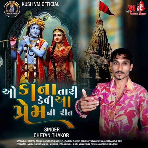 O Kana Tari Kevi Aa Prem Ni Rit