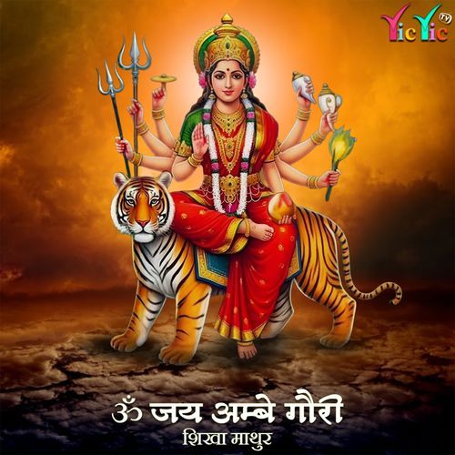 Om Jai Aambe Gauri