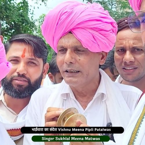 भाईचारा का संदेश