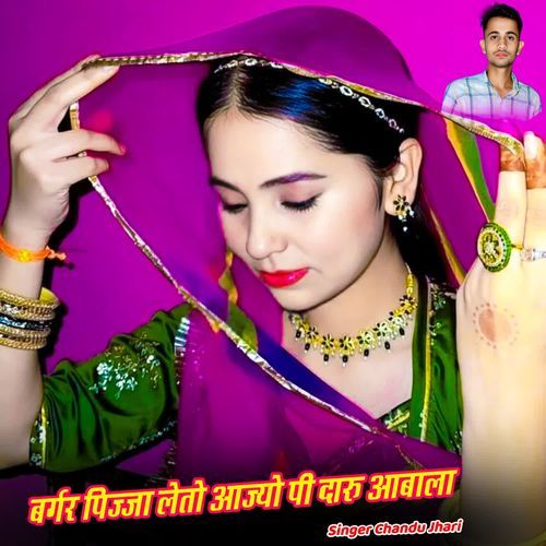 बर्गर पिज्जा लेतो आज्यो पी दारु आबाला