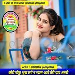 छोरी मोकु भूख लगे न प्यास आवे तेरी याद अतरी