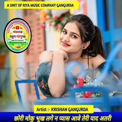 छोरी मोकु भूख लगे न प्यास आवे तेरी याद अतरी