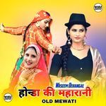 होन्डा की महारानी