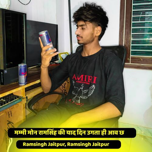 मम्मी मोन रामसिंह की याद दिन उगता ही आव छ