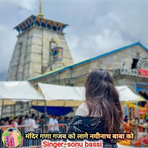 मंदिर गणा गजब को लागे नयीनाथ बाबा को
