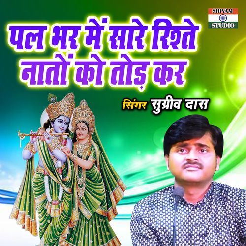 Pal Bhar Main Sare Rishte Nato Ko Tod Kar
